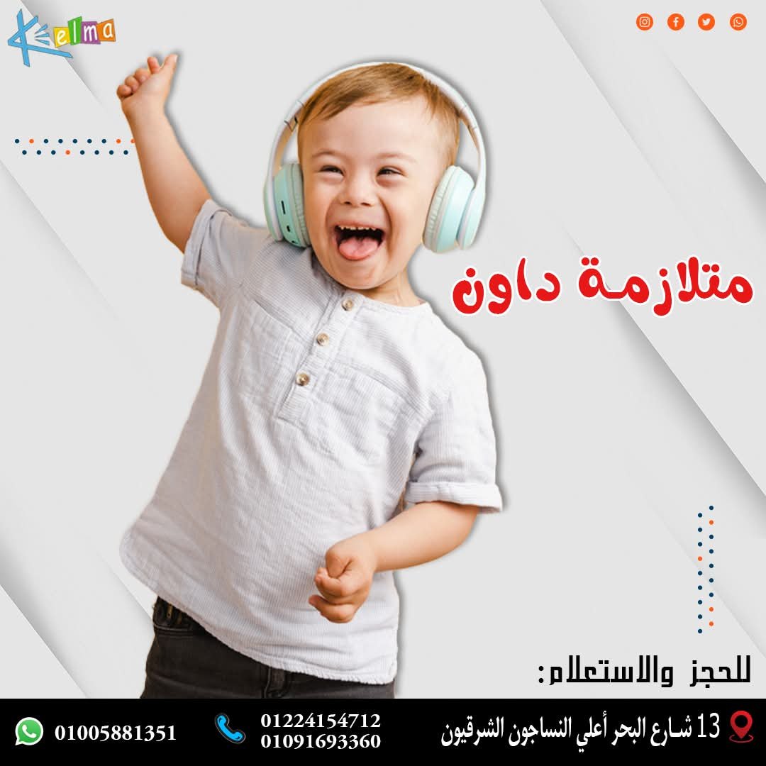 صورة 11 من معرض مركز كلمة للتخاطب